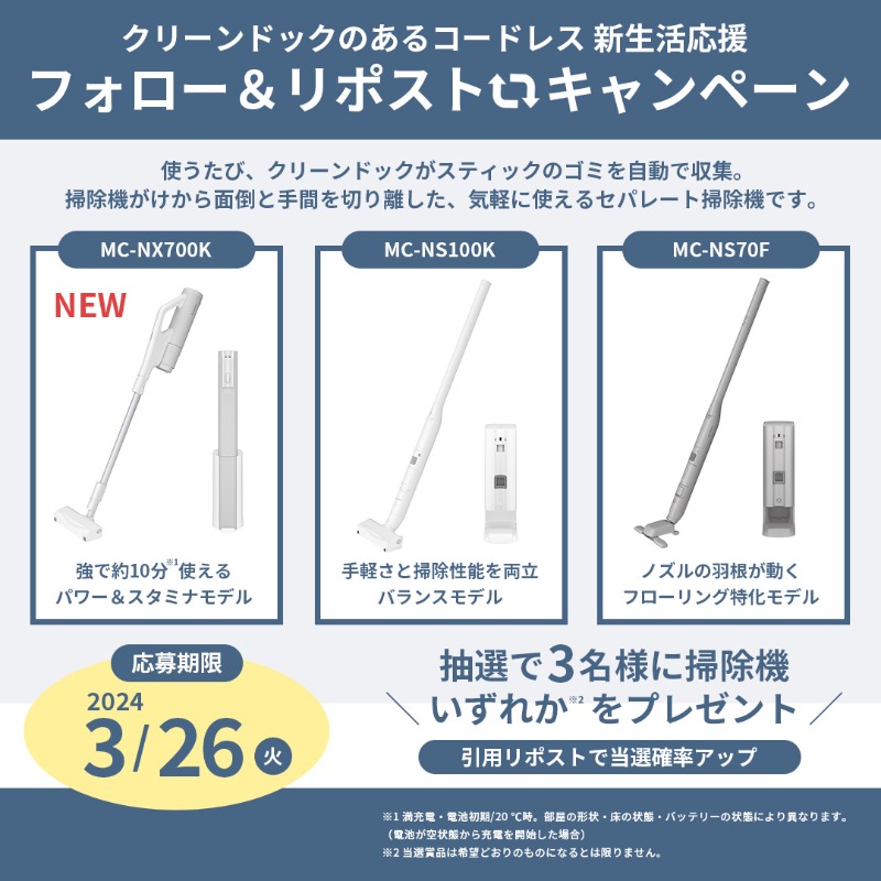 Panasonic_cp's tweet photo. ／ 
#クリーンドックのあるコードレス
新生活応援 キャンペーン📢
＼ 

セパレート掃除機は3種類🌞 
春からのみなさんの生活にピッタリのモデルを見つけてみてください🌸 

▼応募方法🎁 
1⃣フォロー 
2⃣この投稿をリポストor引用リポスト 

🥳引用投稿で当選確率がUP🥳

#新しい掃除機で新生活