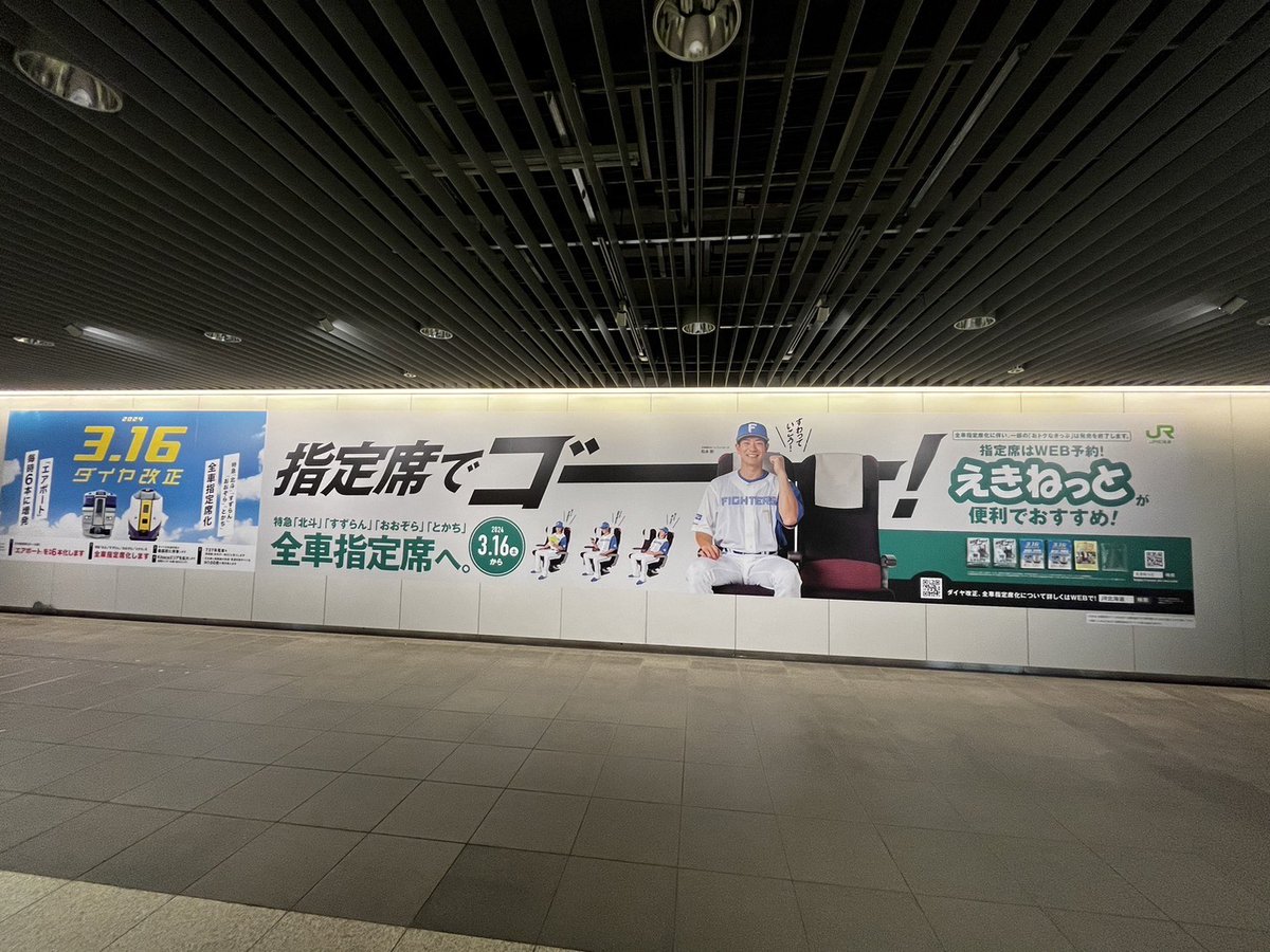 指定席でゴー！ 3月16日より一部の特急列車が全車指定席となります