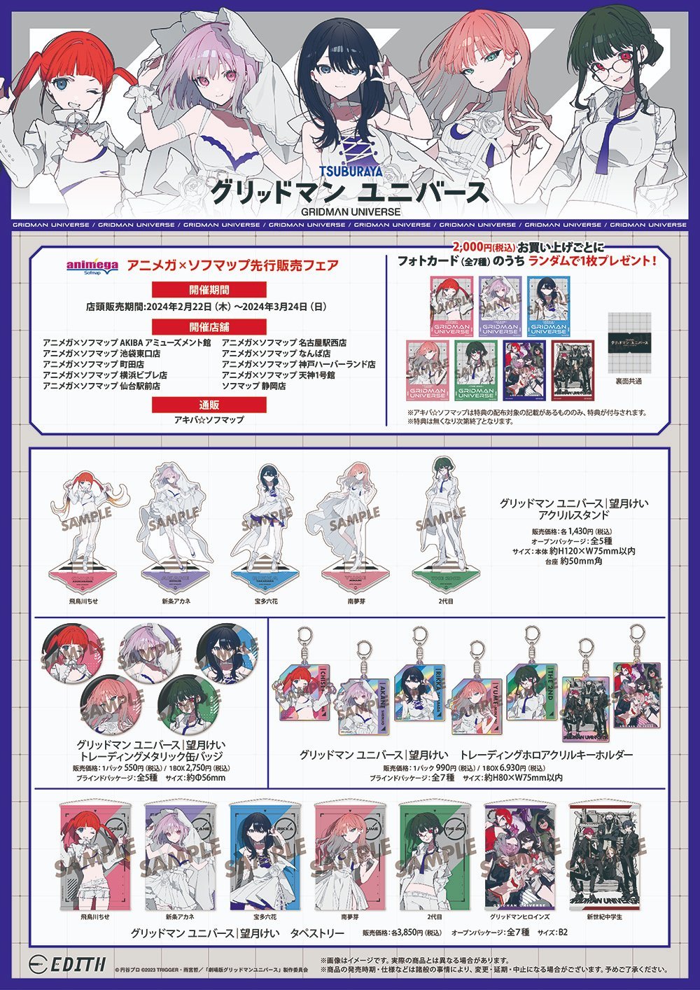 アニメガ×ソフマップ】公式＠中の人 on X: 