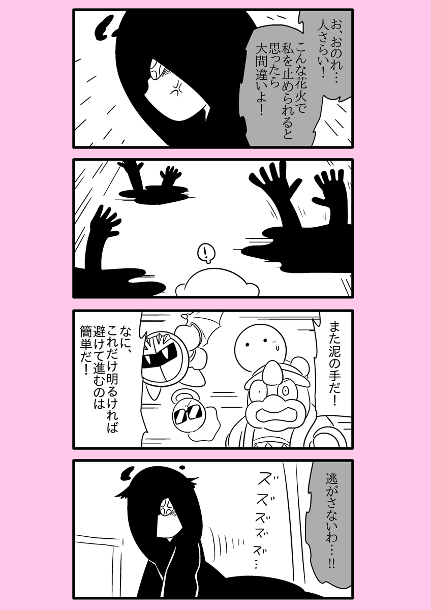 【カービィ漫画】ひかりのくに 68 