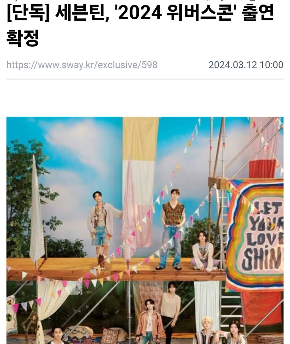 BeryVery_'s tweet photo. [단독] 세븐틴, '2024 위버스콘' 출연 확정

뭐야... 위버스콘��� 나와?......!! https://t.co/VTdzI88PH1