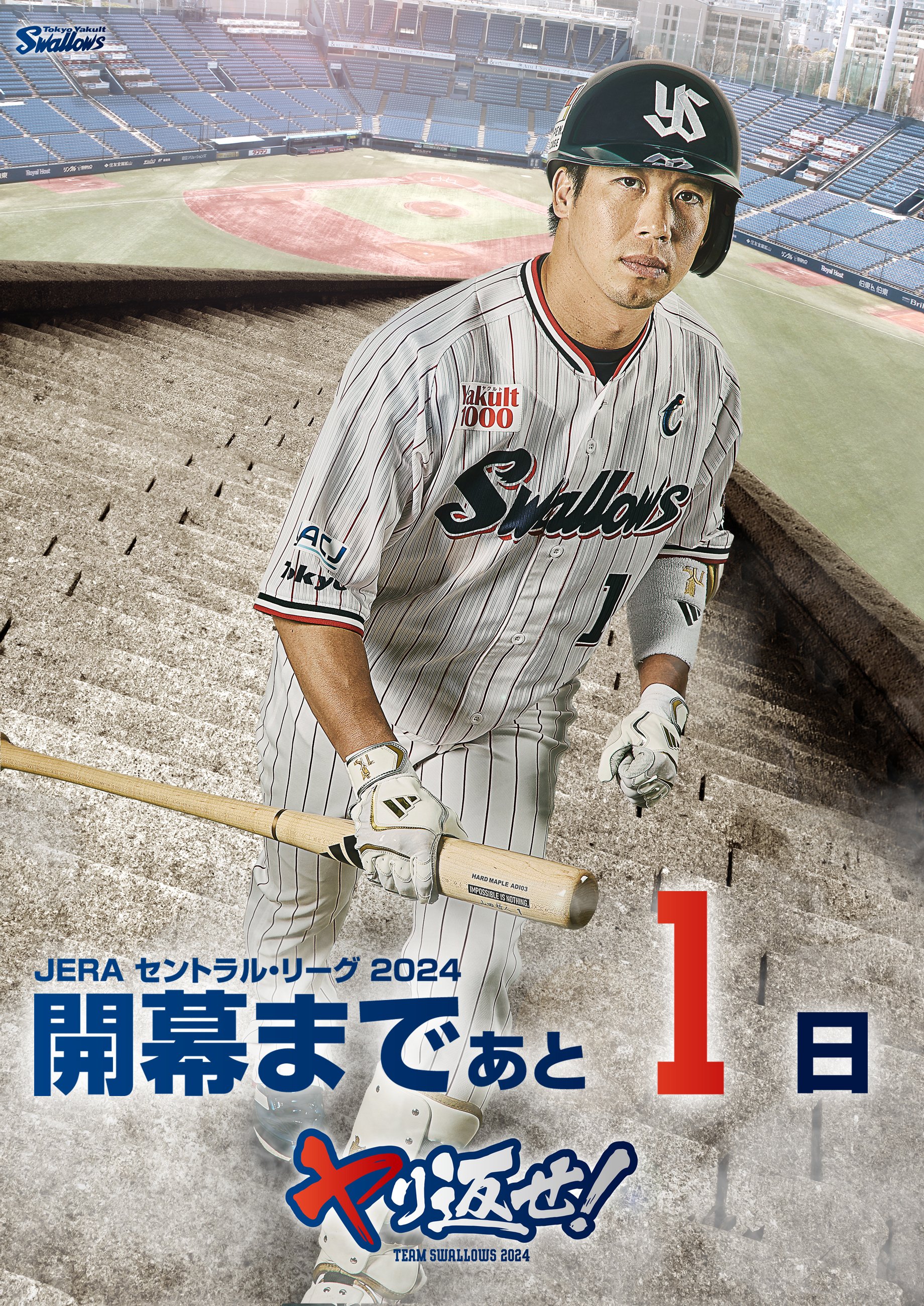 東京ヤクルトスワローズ公式 on X: 