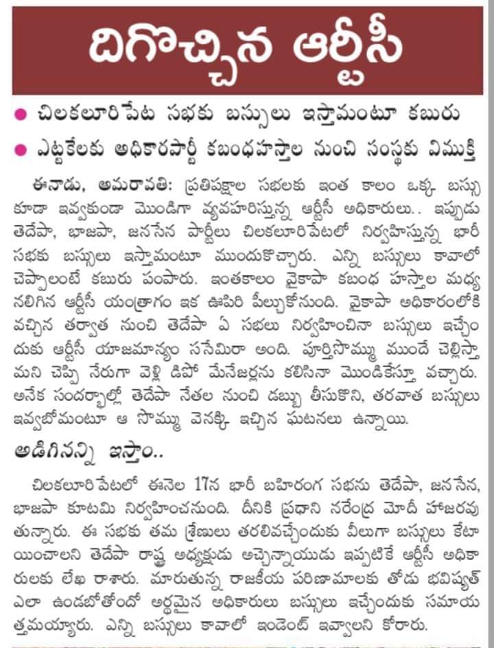 KazaVk's tweet photo. బాజపా కన్నెర్ర చెయ్యడంతో బయ్యంతో దిగొచ్చిన ఆర్టీసీ అనుకుంటా.. 🤔
#RTC #CPeta #Elections2024 https://t.co/qrnGUgqIDu