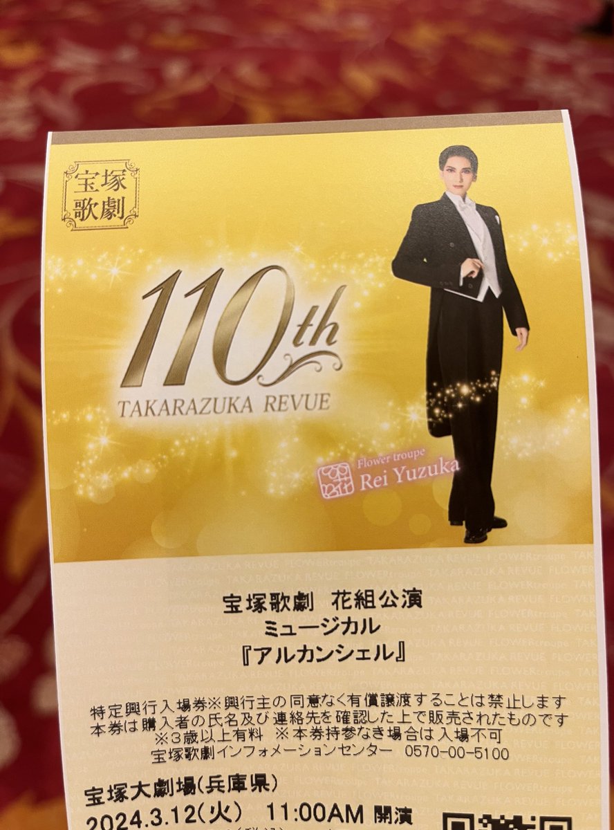 ao_ringood's tweet photo. 初の宝塚大劇場✨そして最初で最後の柚香さん☺︎
退団公演前に出会えて良かった。目に焼き付けてきます🙌 https://t.co/SeWtchbJdL