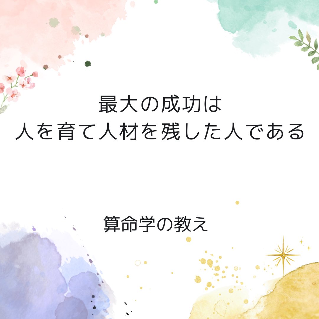 算命学 明学院 (@meigakuin) / X
