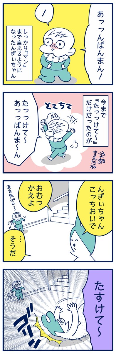 1歳の苦笑い
#育児漫画 #漫画が読めるハッシュタグ 