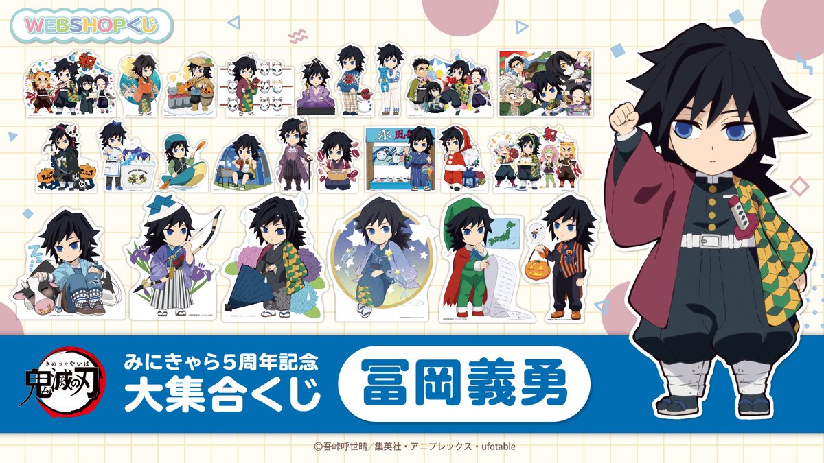 鬼滅の刃 冨岡義勇 まとめ売り 鬼滅の刃 冨岡義勇 アクリルスタンド