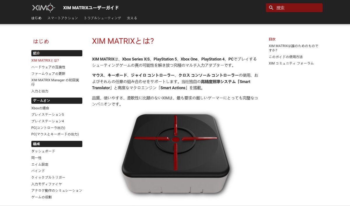XIM MATRIX公式サイトの取扱説明書「ガイド」について 最新の公式 