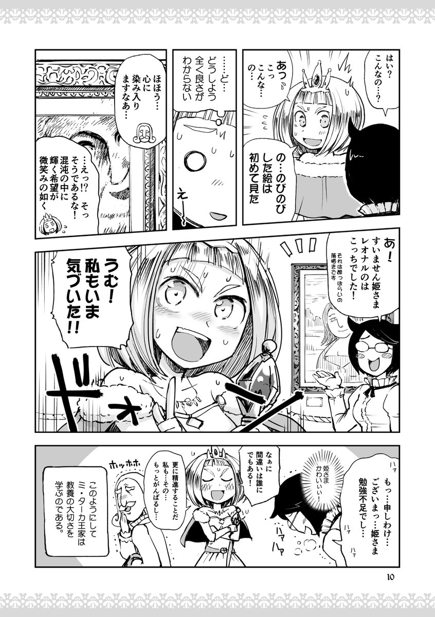 📕まいにち更新『姫さまは退屈を知らない』
【Chapter 3】
しんびがん

#姫さまは退屈を知らない10th 