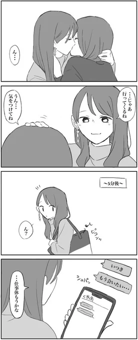 樹「彼女が可愛すぎて困る」
 #チェイサーゲームW 