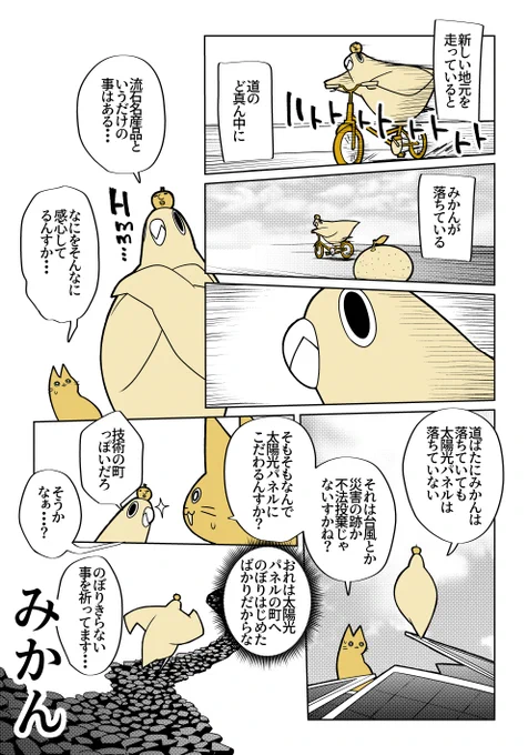 いざみかんの町から太陽光パネルの町へ…! 