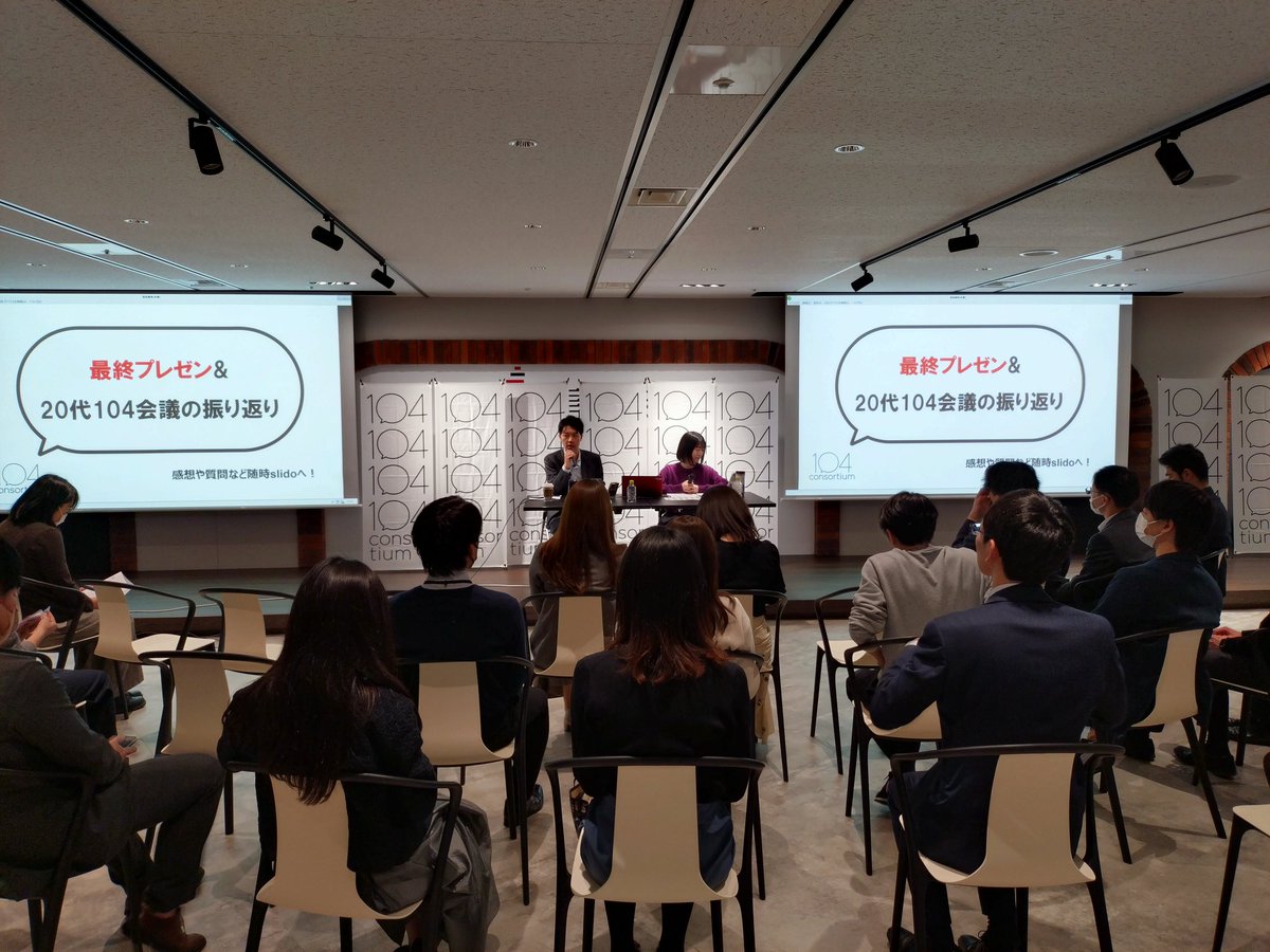 104consortium's tweet photo. 20代会議の最終回、始まりました！ https://t.co/rL82lKPBjM