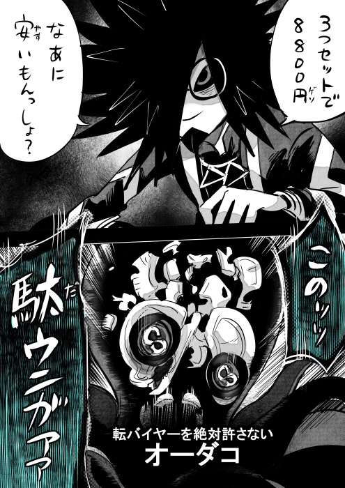 コダコの秩序はゼニゲバを許さないッ【ダウニー編】 