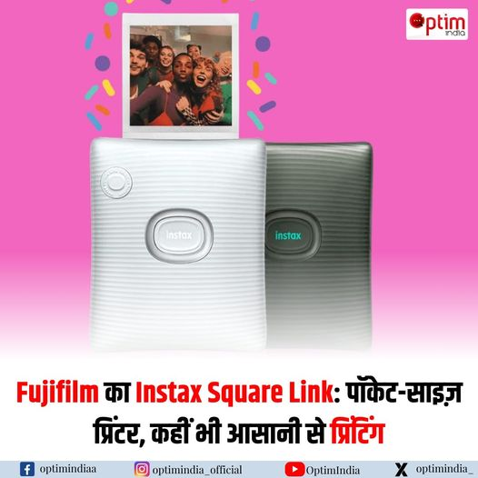 Fujifilm Instax Square Link के साथ, फोटो प्रिंट करना अब और भी आसान हो गया है। यह पॉकेट-साइज़ प्रिंटर आपको कहीं भी, कभी भी अपने फोन से फोटो प्रिंट करने की सुविधा देता है।
.
.
#optimindia #FujifilmInstax #squarelink #PortablePrinting #instantphotos #pocketprinter #PrintAnywhere