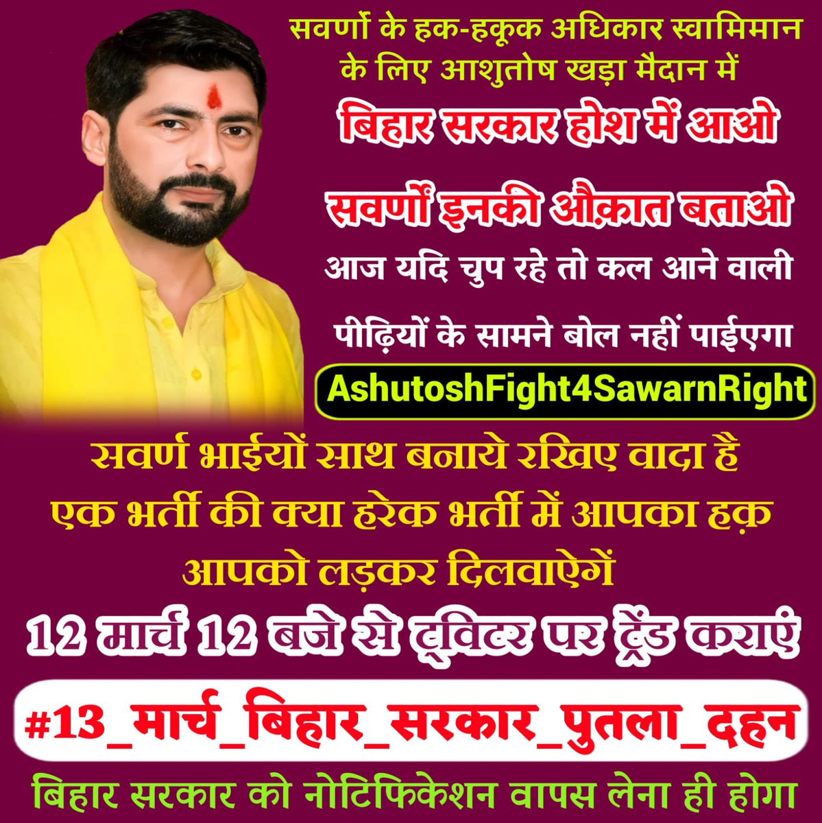 chandrayanankit's tweet photo. #13_मार्च_बिहार_सरकार_पुतला_दहन https://t.co/0azqwZIxwx