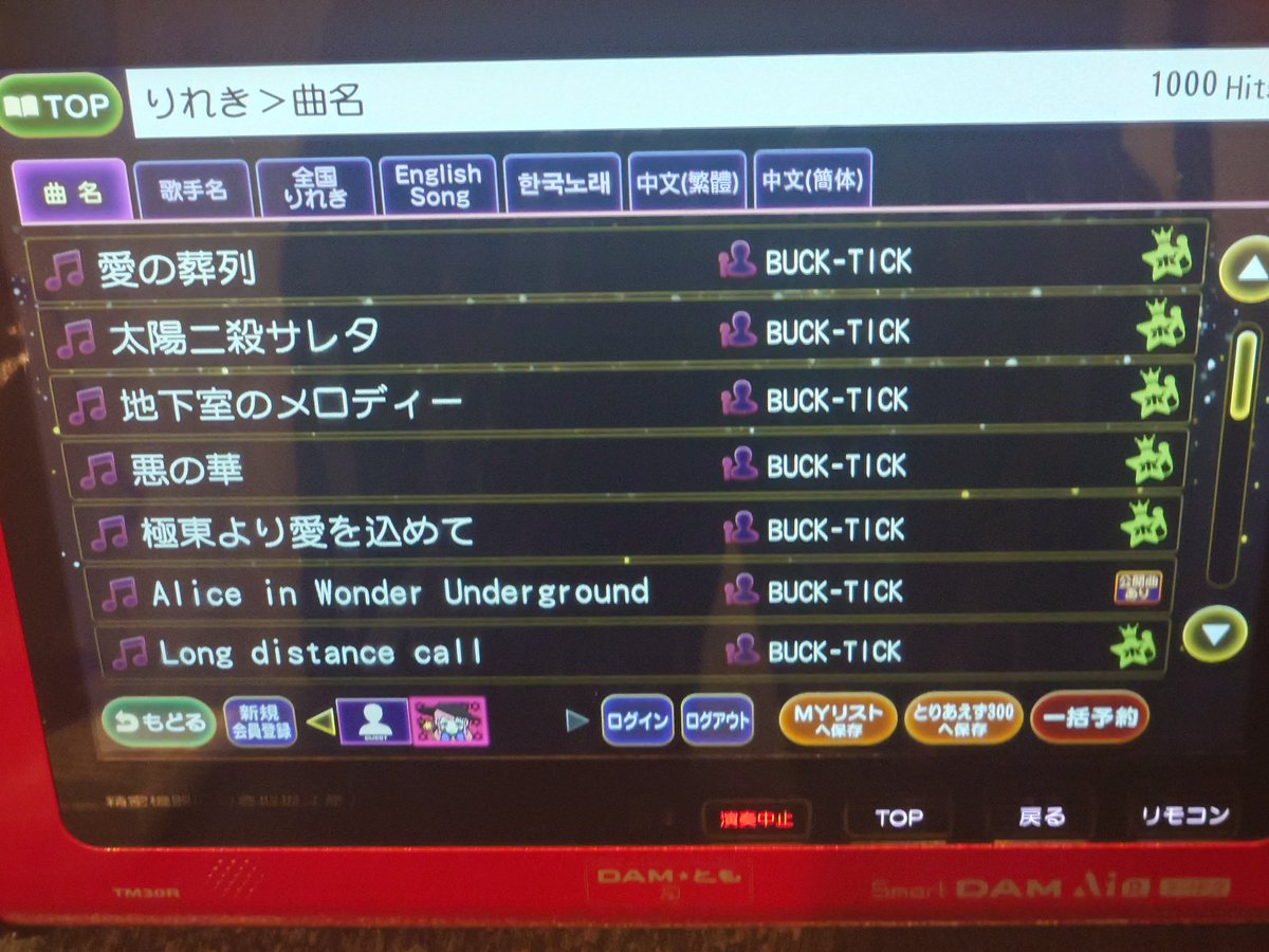 mob_mod_ss's tweet photo. ずっとBUCK-TICKばかり歌ってしまった… https://t.co/xU9aXaj6Vx