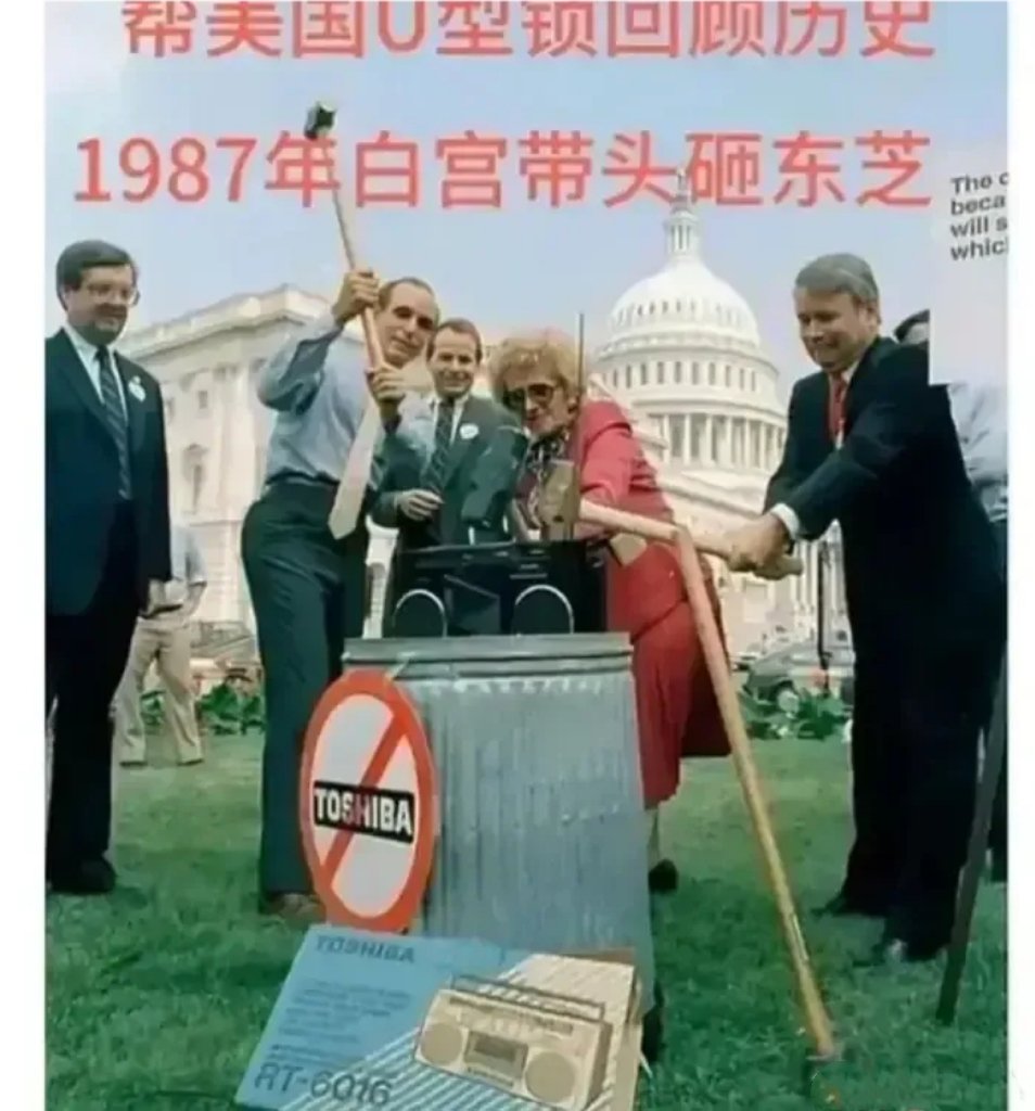 mengyan1234567's tweet photo. 不懂就问啊，上世纪80年代，美国上下都抵制日货，国家政要亲自上阵，打砸日本工业产品。
请问，他们这种行为，是不是公知精英们经常用来讽刺国人的“U型锁、二极管”啊？ https://t.co/1eV9vmzVAl