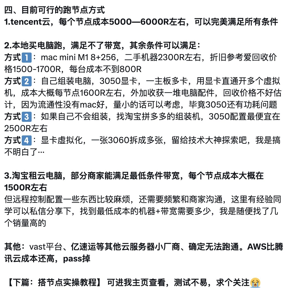 whale666p's tweet photo. ionet最强攻略汇总帖：

测试耗时7天，几万R成本，求个点赞关注😭

【上篇：项目简介、收益分析】https://t.co/xxvpj8hRko
【中篇：空投标准与参与方式】https://t.co/di35G88ZO7
【下篇：搭节点手把手教程】https://t.co/3N44E2Gg6x
【划重点：目前可行的七种跑节点方式】https://t.co/h5joEayIoo