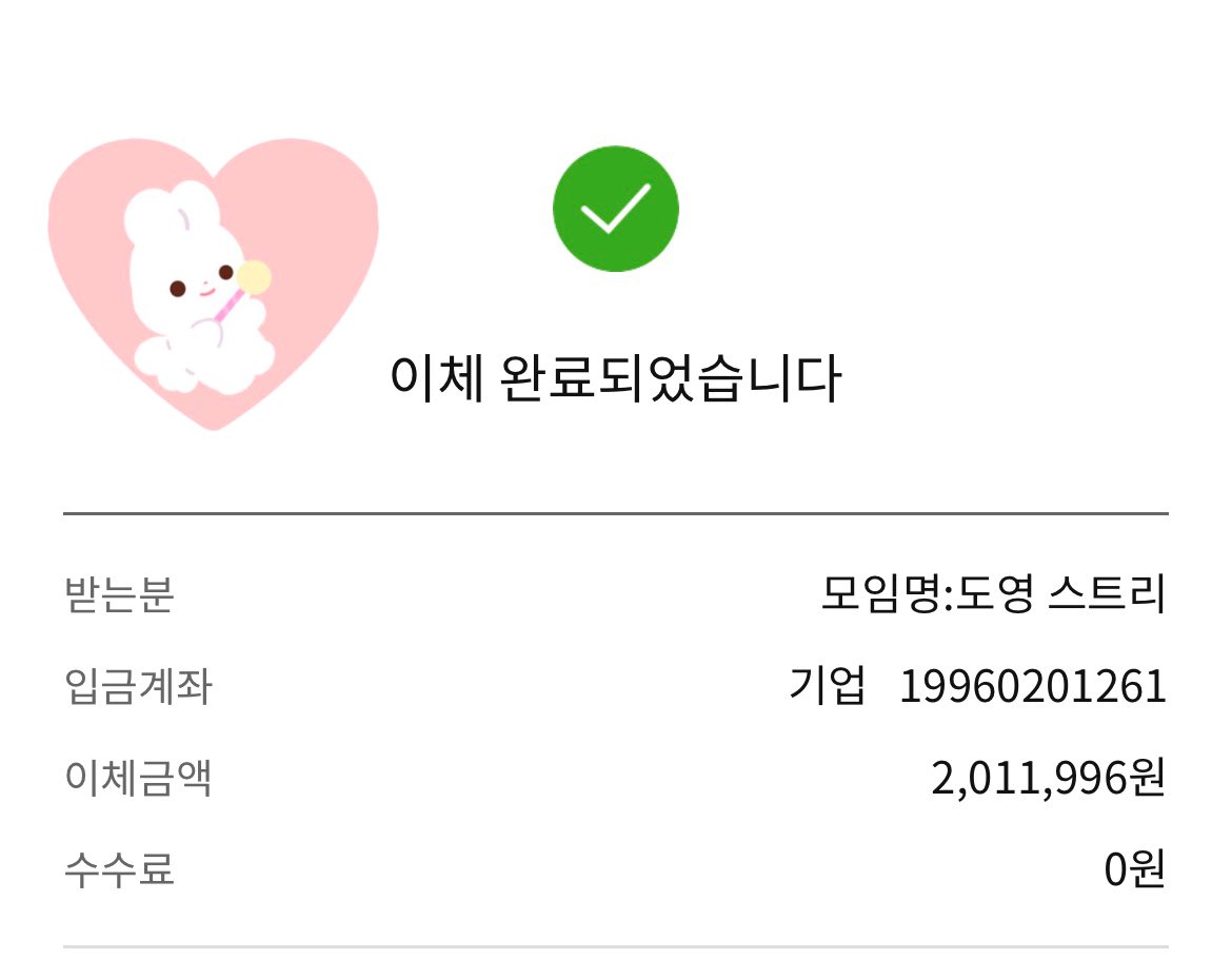 도영이의 솔로 활동을 응원하며 무행이도 스밍팀에 201만원을 전달하였습니다🤍 따뜻한 마음이 모여 행복한 활동이 되기를 소망합니다 ദി * ॑꒳ ॑*)⸝⋆｡✧♡