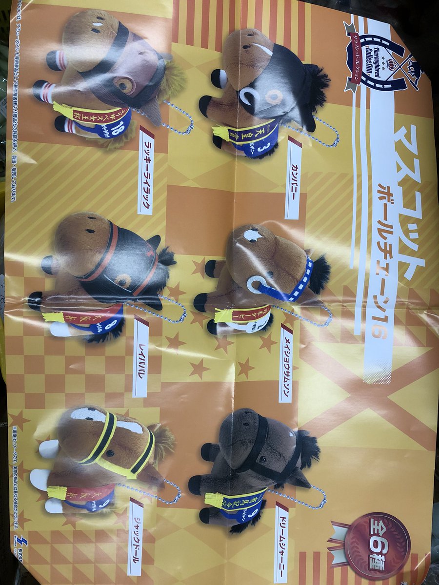 サラブレッドコレクションマスコットBC16入荷しました！！ カンパニー