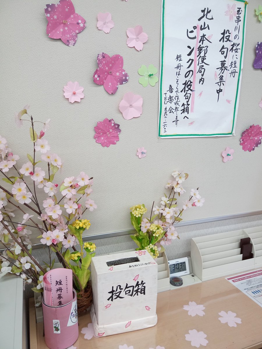 fm792's tweet photo. 八尾山本北郵便局で募集中！２０日頃からの玉串川さくら通り抜けで飾ってもらえます☆ https://t.co/QzNAU3HIcb
