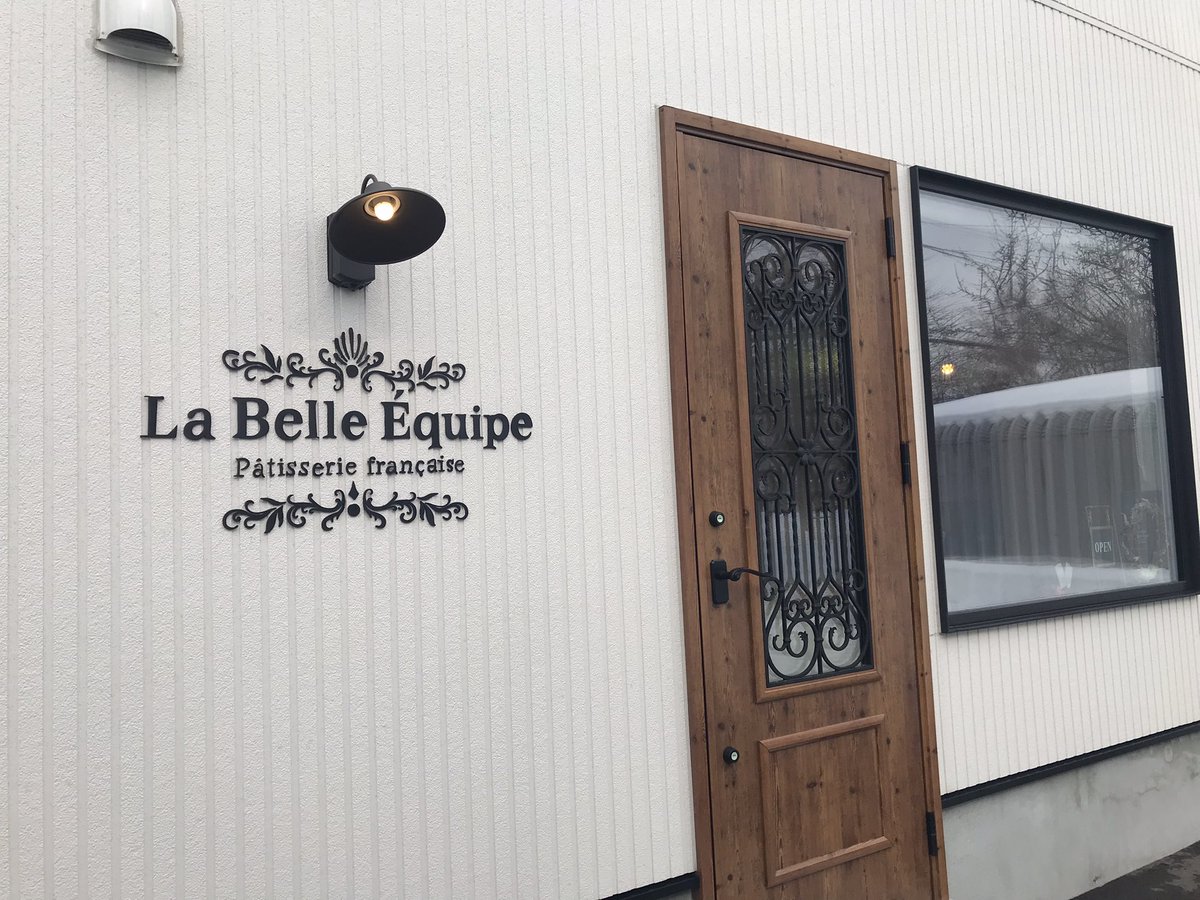 spk_lilac's tweet photo. La belle équipeさん✨
今回は焼き菓子を中心に購入。
お店の方もとても親切で、江田さんのことを言ったら壁に書かれた江田さんのサインも見せてくださいました✨
#ベルエキップ
#Labelleequipe
#札幌
#洋菓子店
#札幌新発寒
#江田由紀浩
#efc
#ラジオカロスサッポロ
#カロ革 https://t.co/ngjYGR3mJa