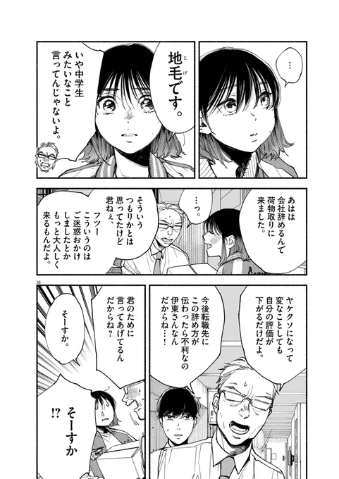 限界OLが掃き溜めにさよならする話(11/16)
#漫画が読めるハッシュタグ

【無料】続きを読む👇
https://t.co/nOPHjzXQoR 