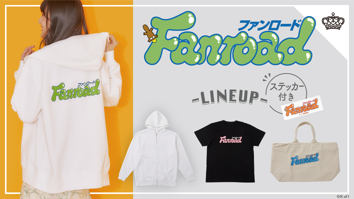 Super_Groupies's tweet photo. /
貴様ローディストだな!
ローディストに違いあるまい!
\
イニシャル・ビスケットのKさん公認!
カラフルなロゴが主役の
『#ファンロード』コラボグッズが登場!
ご予約受付は【4/1(月)昼12:00まで】
▼詳細はこちら
https://t.co/2WBZd9FWhi https://t.co/b7yuUPRtoP