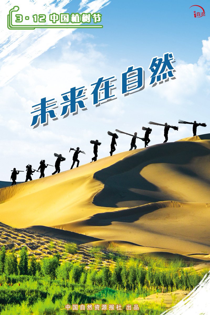 leanjushi1's tweet image. 人与自然和谐共生 #植树节 #TreePlantingDay