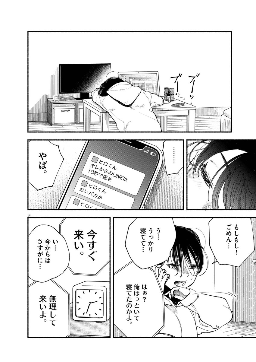 限界OLが掃き溜めにさよならする話(5/16)
#漫画が読めるハッシュタグ

【無料】続きを読む👇
https://t.co/SxvbFSpUdA 