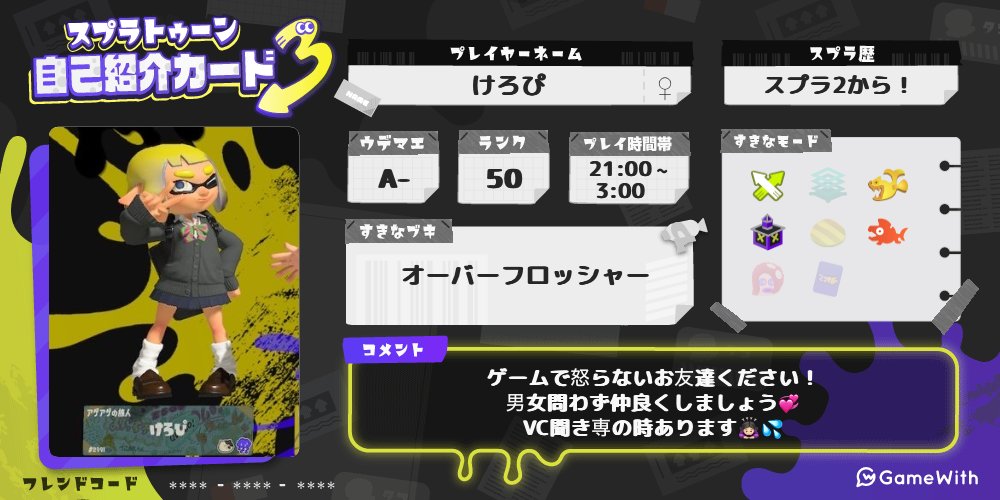 keroni_to's tweet photo. #スプラトゥーン3自己紹介カード #GameWith

お友達ください！！！！
https://t.co/TRfEv348hu https://t.co/zfVDL7Zqwf