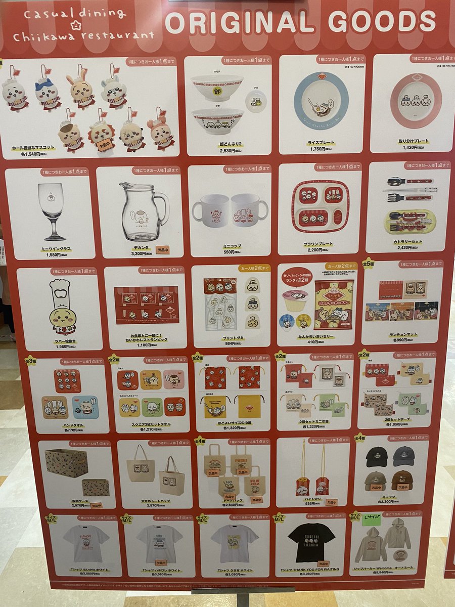 常設店「ちいかわレストラン」 【グッズ欠品情報】 ・ケース入りマルチ