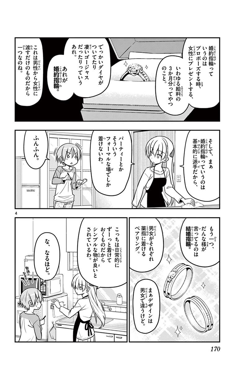 婚姻届に指輪が3つ乗せてある理由

#漫画が読めるハッシュタグ 