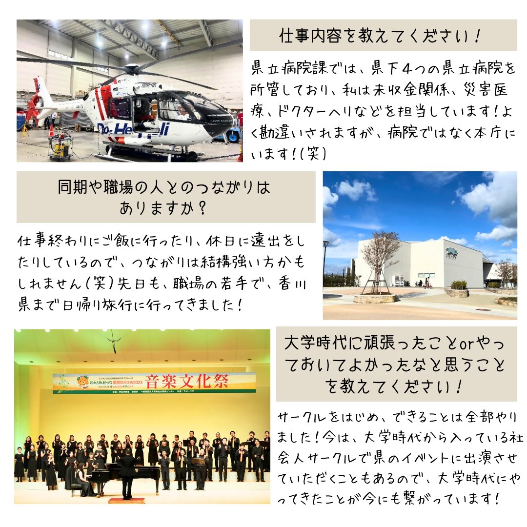 ehime_saiyou's tweet photo. 第11回目のリレーインタビューです☺
大学生の時にしかできないことってありますよね🍀
試験対策も大切ですが、今しかできないことも大切にしてくださいね🙌🎶
💬「大学時代に頑張ったことorやっておいてよかったなと思うことを教えてください❗️」
#RelayInterview https://t.co/mK7P7H1uT5