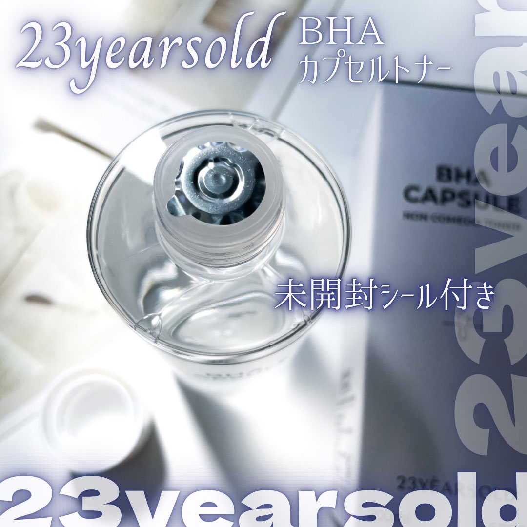 🆕23yearsold新商品🆕
23yearsoldさまよりいただきました✨

23yearsoldが得意とするニキビ予防に特化したトナー🪞

BHAカプセルが毛穴の皮脂を除去してくれて、ドクダミエキス・ナイアシンアミドetcがしっかり保湿・鎮静してくれて低刺激。セイヨウナシ花エキス、グァバ葉など
→