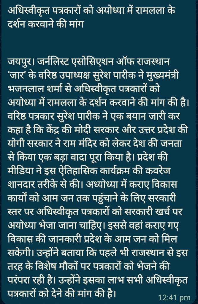ExpressJodhpur's tweet photo. अधिस्वीकृत पत्रकारों को अयोध्या में रामलला के दर्शन करवाने की मांग @BhajanlalBjp @RajCMO @RajGovOfficial @rajasthan https://t.co/Jw9Aai5G5h
