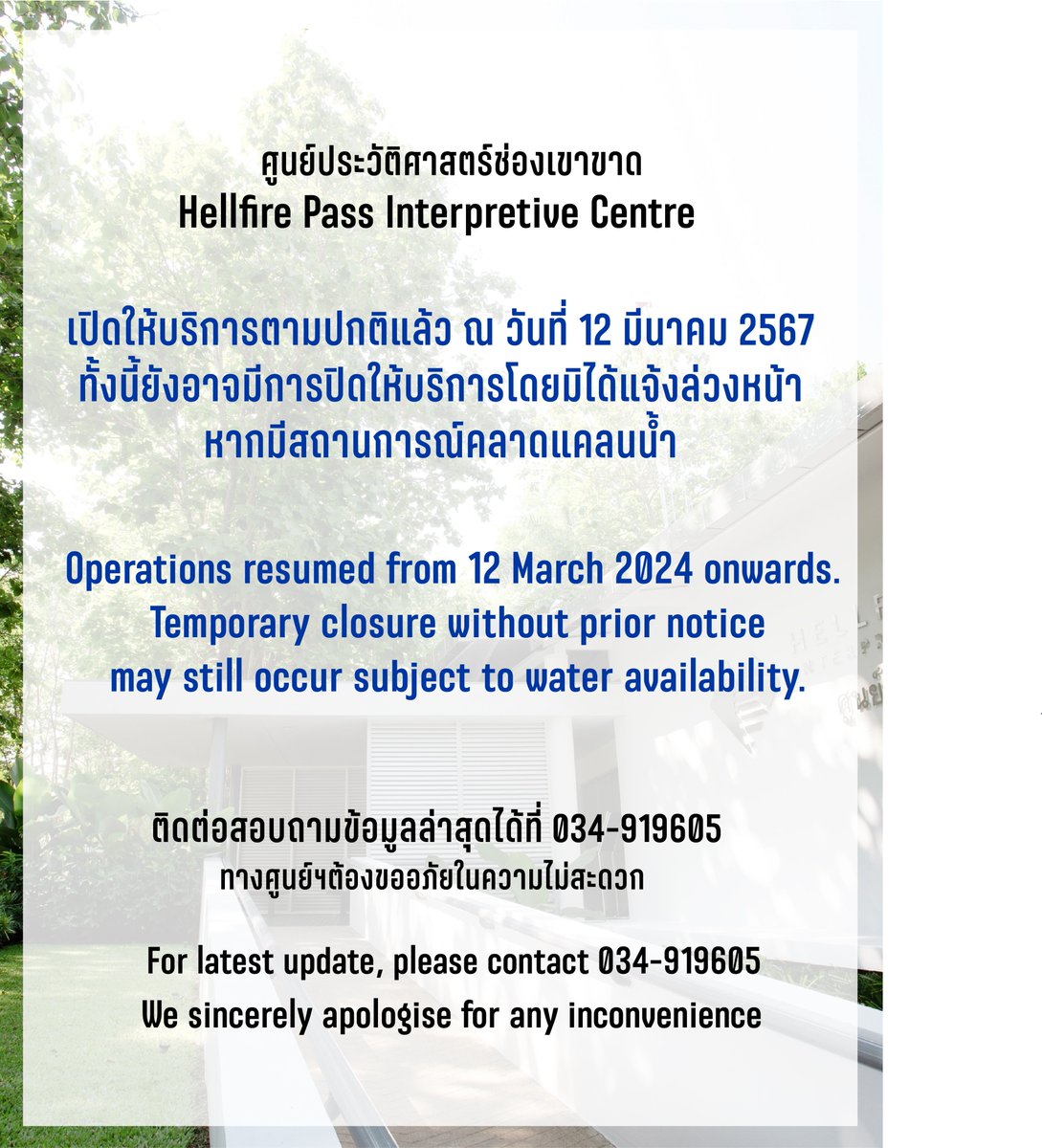 We have resumed our operations today. However temporary closure may still occur. Please contact us for latest update and information #HellfirePass #Kanchanaburi #BurmaThaiRailway #ช่องเขาขาด