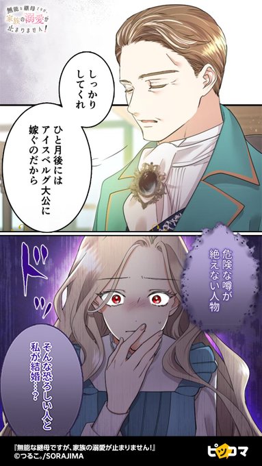 無能な継母ですが家族の溺愛が止まりません SORAJIMA イラストボード 受注