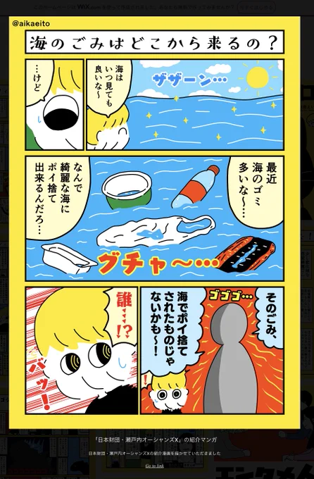 【お仕事】日本財団さんのご依頼で漫画を描かせていただきました。ポートフォリオサイトにも実績を追加いたしました!
https://t.co/TgI9DL0ZdM 