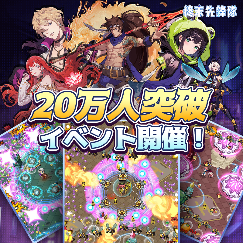 終末先鋒隊 tweet media