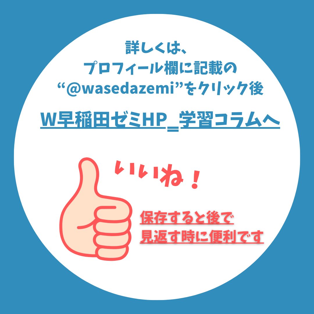 wasedazemi's tweet photo. 👇本記事の内容はこちら👇
https://t.co/8334MdvlXt

👇学���コラムのバックナンバーはこちら👇
https://t.co/JYF6vW002C

#早稲田ゼミ #群馬県の塾 #埼玉県の塾 #中学生 #栃木県の塾 #高校受験 #偏差値 #志望校の決め方 #高校入試 https://t.co/WDI94erUuk