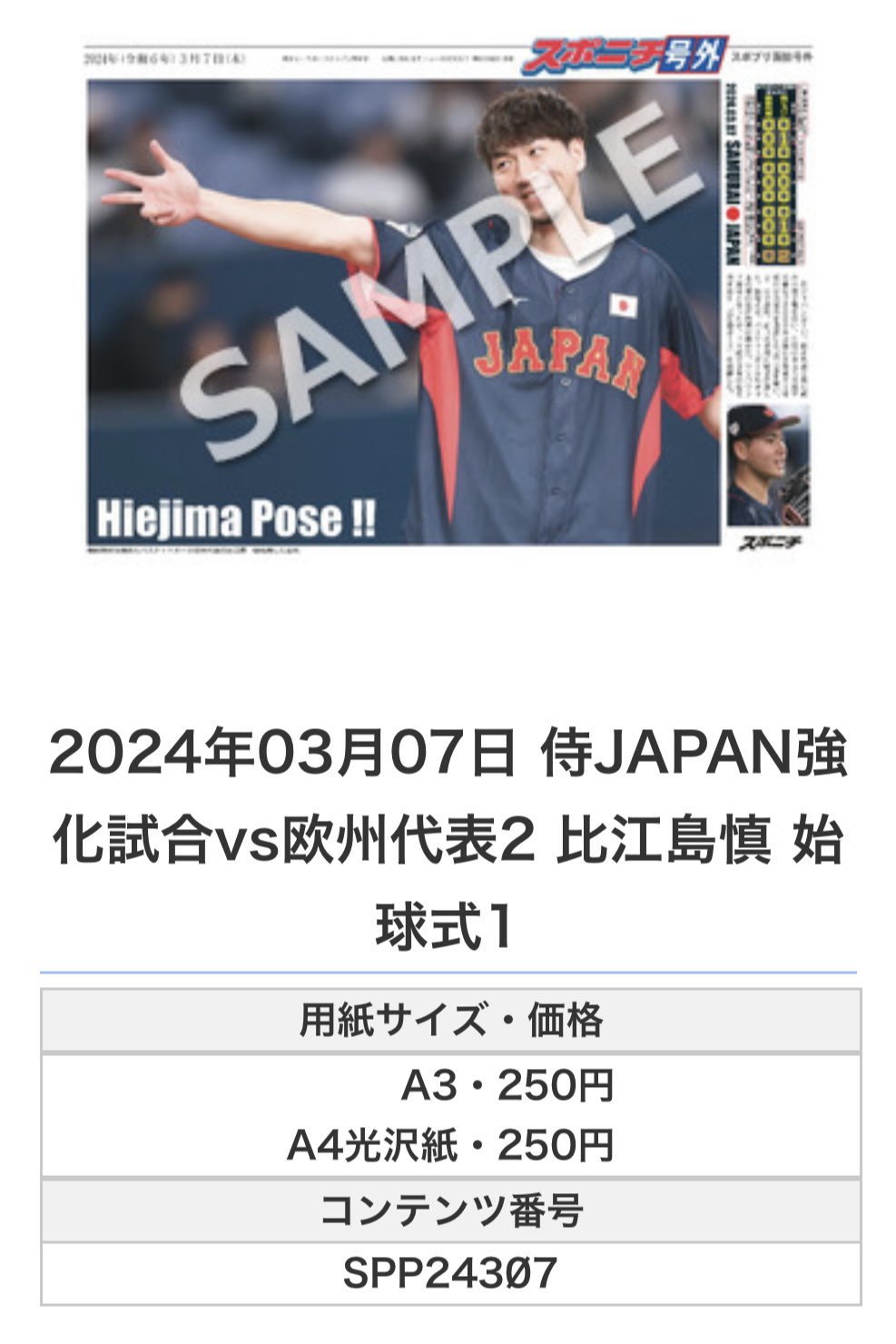 HATTRICK（ハットトリック）-選手の想いをファンへ届ける公式