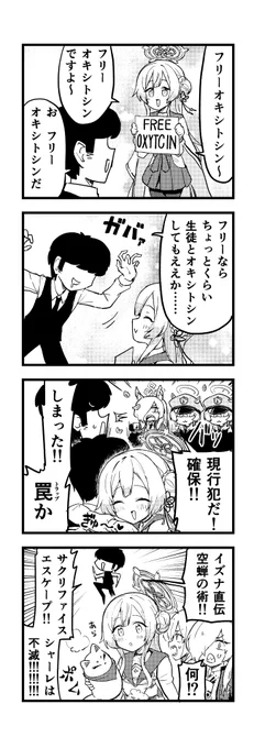 ブルアカわくわく4コマ
フリーオキシトシン
#ブルアカ 