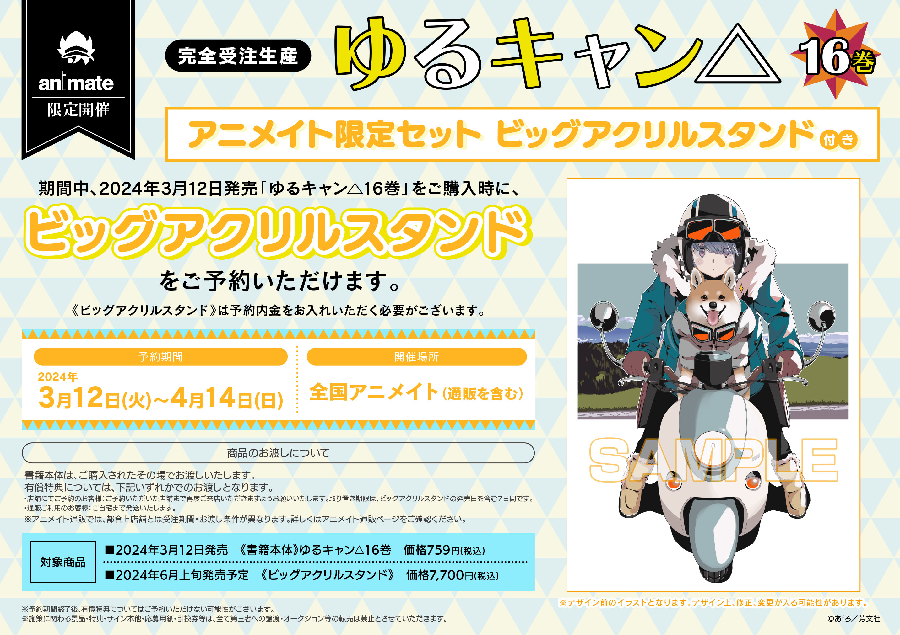 コミック】ゆるキャン△ 1～16巻セット【アニメイト通販限定特典