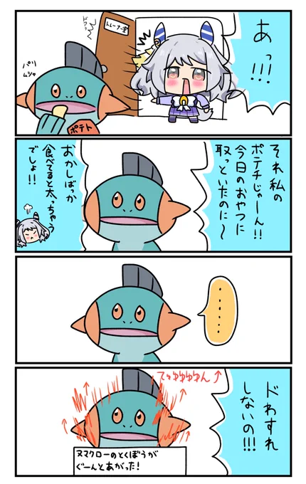 ヒシミラクルとヌマクローの日常
 #ウマ娘
 #ヒシミラクル 