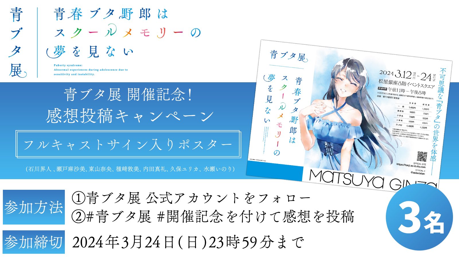 Highlights by 『青春ブタ野郎はスクールメモリーの夢を見ない