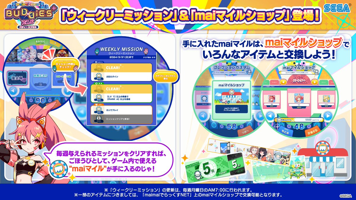 BUDDiES PLUSの新機能紹介！①】 毎週与えられる「ウィークリー