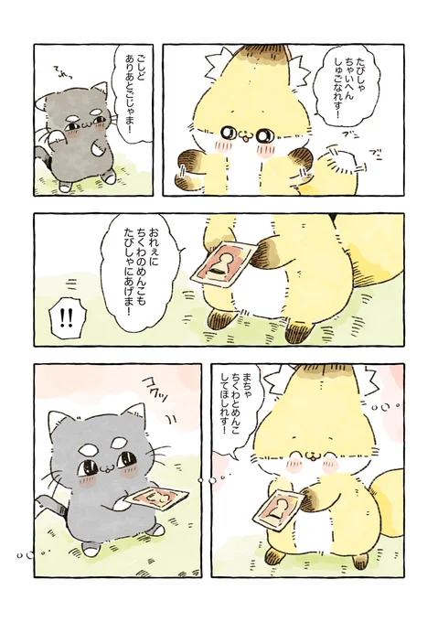 ちくわの分も🦊 