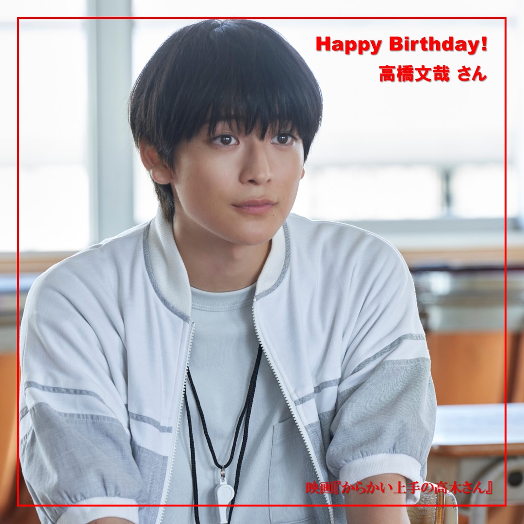 ✨𝙃𝘼𝙋𝙋𝙔 𝘽𝙄𝙍𝙏𝙃𝘿𝘼𝙔✨ ＼ 今日は #高橋文哉 さんの誕生日