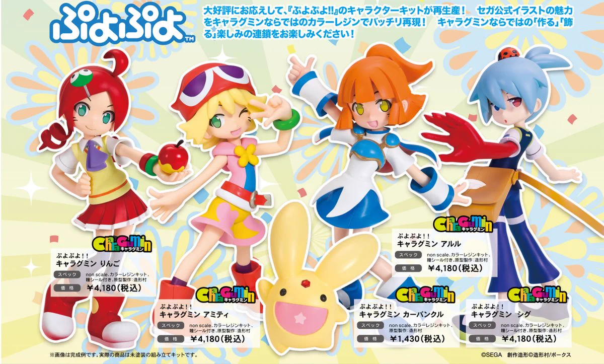 キャラグミン ぷよぷよ‼︎ アルル　カーバンクル　セット ボークス ホビー企画室公式 on X: 